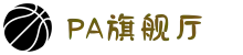 PA旗舰厅(中国区).游戏官方网站-PlayAce